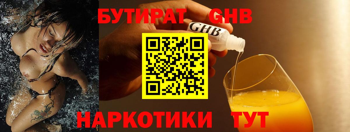 Бутират оксибутират Новосибирск