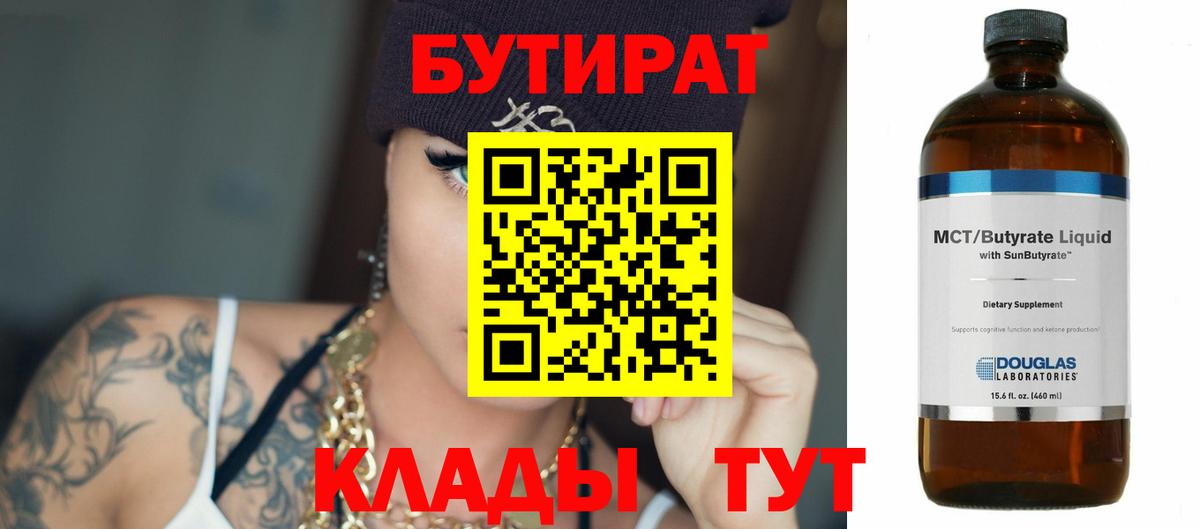 Бутират оксибутират  Вход с VPN  Новосибирск 