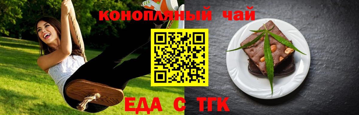 Еда ТГК марихуана Новосибирск