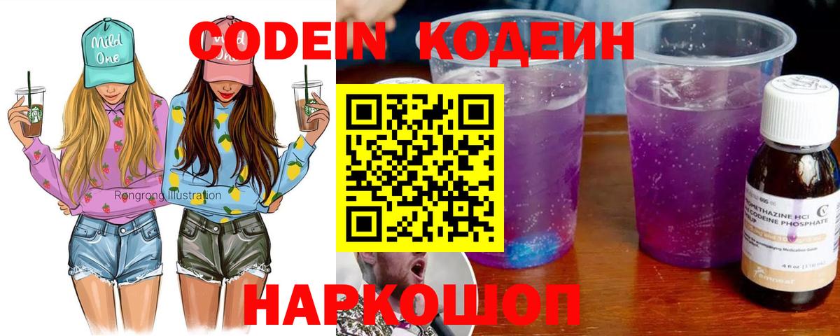Новосибирск  Codein Purple Drank  продажа наркотиков  Вход с VPN 