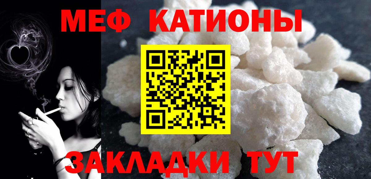 МЯУ-МЯУ VHQ  МЕФ кристаллы  купить   Вход с VPN  Новосибирск 