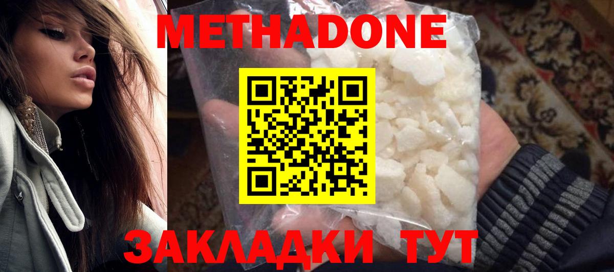 Метадон кристалл Новосибирск