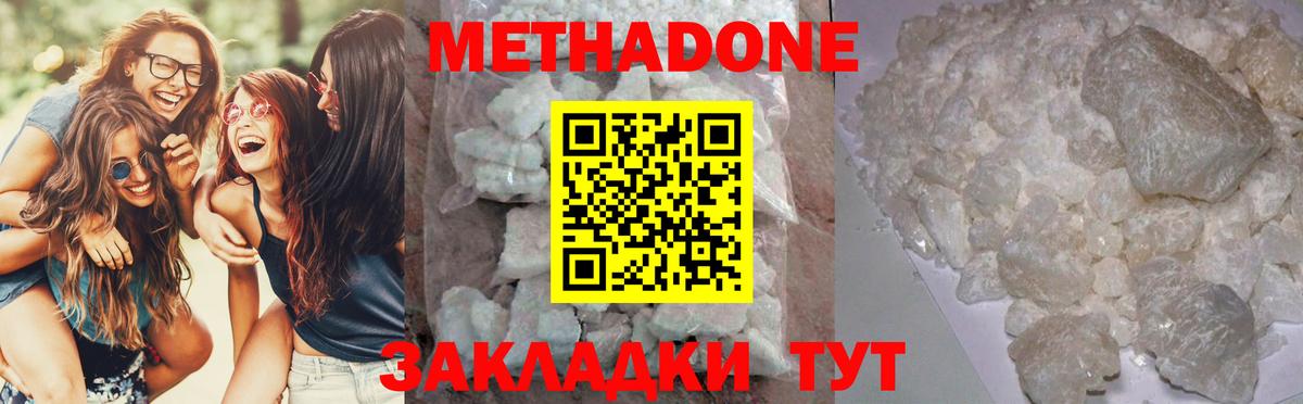 Метадон methadone  Вход с VPN  Новосибирск  Метадон мёд 