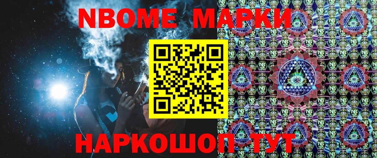 Марки NBOMe 1,8мг Новосибирск